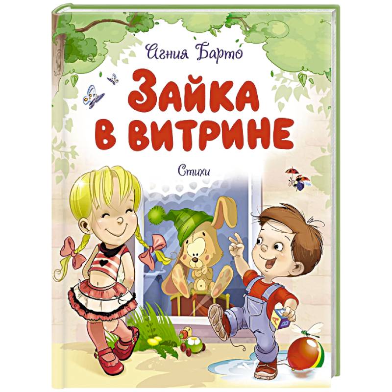 Фото Зайка в витрине