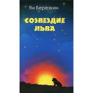 Фото Созвездие льва