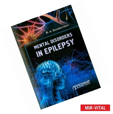 Фото Mental Disorders in Epilepsy