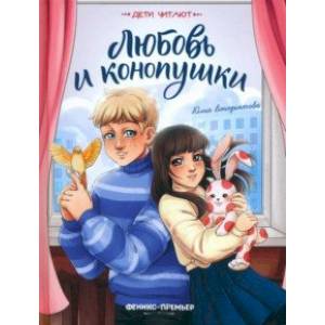 Фото Любовь и конопушки
