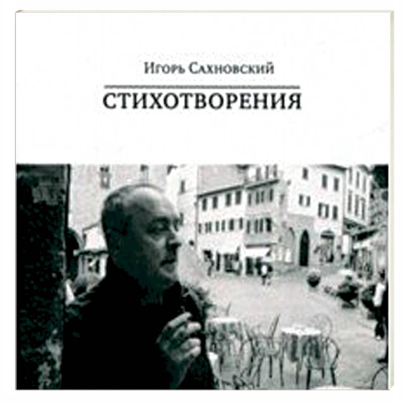 Фото Стихотворения