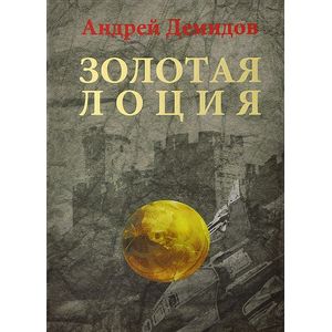 Фото Золотая лоция