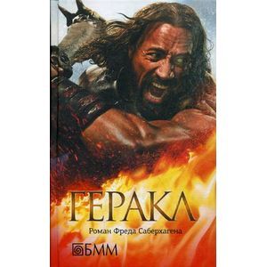 Фото Геракл