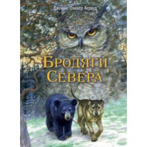 Фото Бродяги Севера