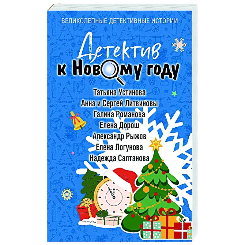 Фото Детектив к Новому году