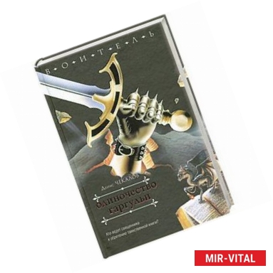 Фото Одиночество гаргульи.