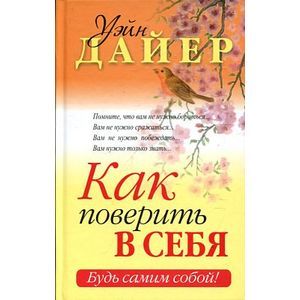 Фото Как поверить в себя