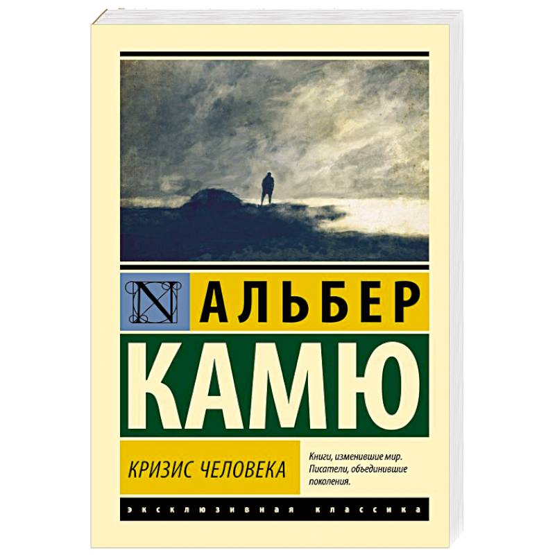 Фото Кризис человека
