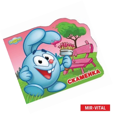 Фото Скамейка ( Крош )