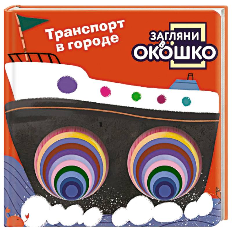 Фото Загляни в окошко! Транспорт в городе