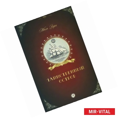 Фото Таинственный остров