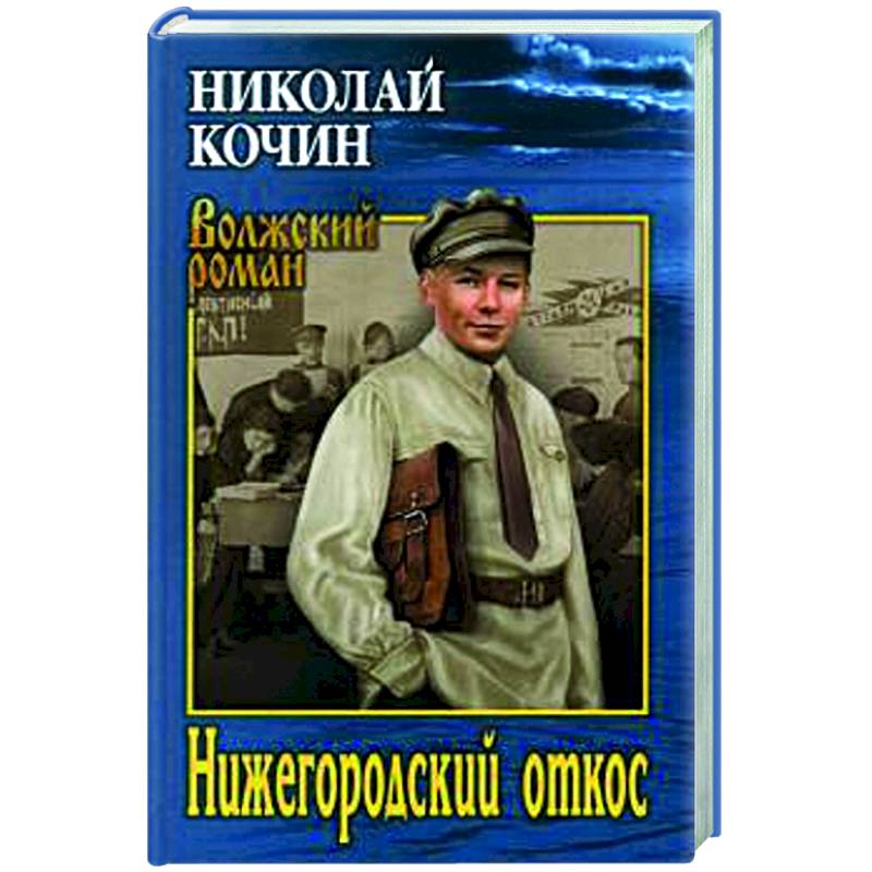 Фото Нижегородский откос