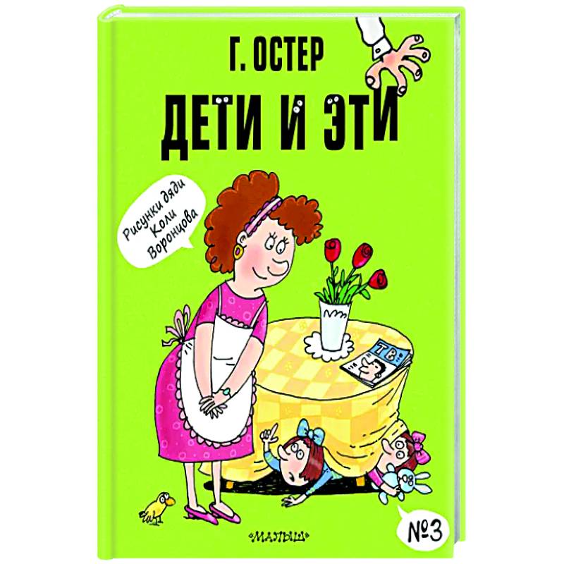 Фото Дети и Эти. №3