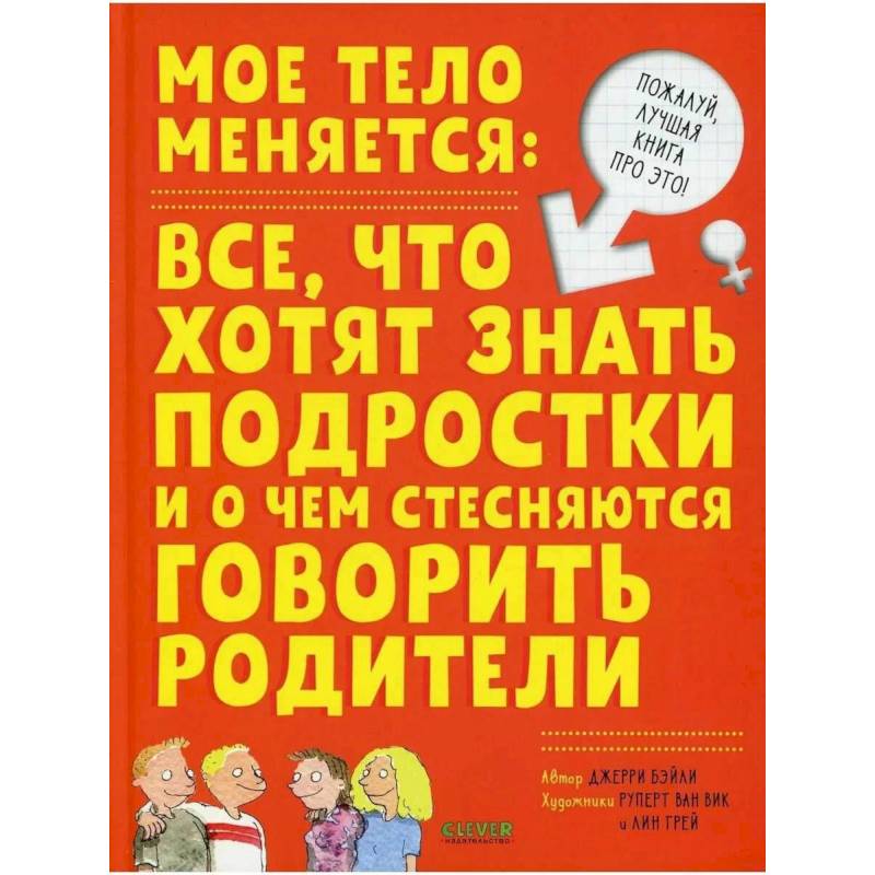 Фото Мое тело меняется. Давай поговорим про это