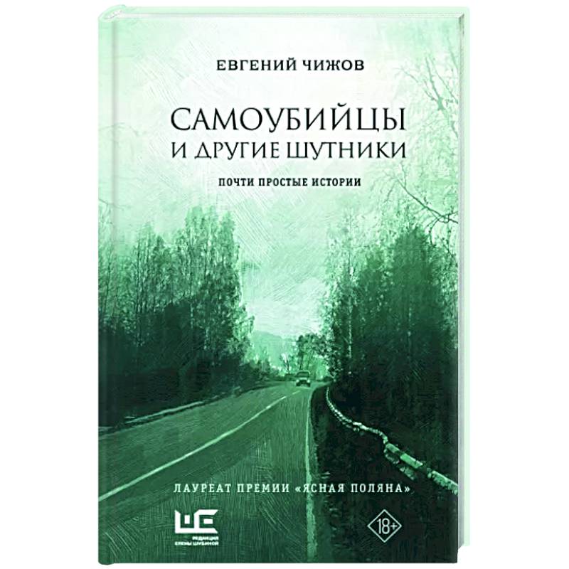Фото Самоубийцы и другие шутники