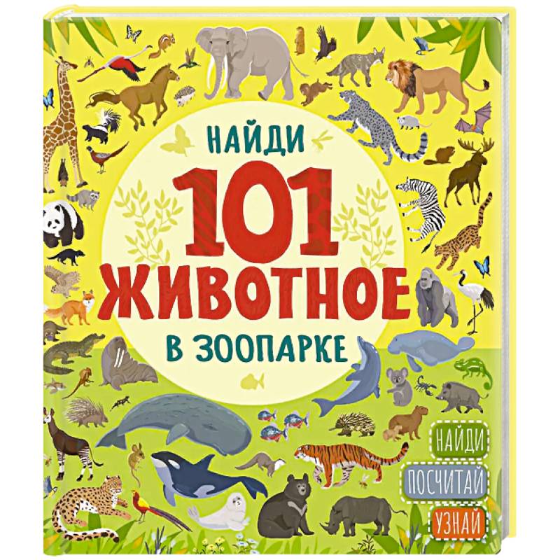 Фото В зоопарке