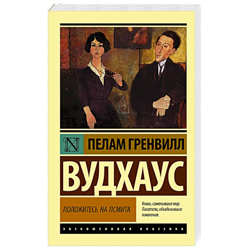 Фото Положитесь на Псмита