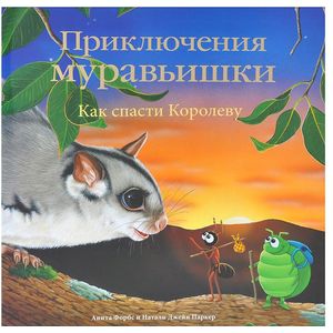 Фото Как спасти Королеву
