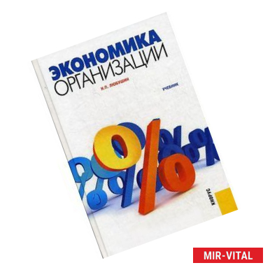 Фото Экономика организации