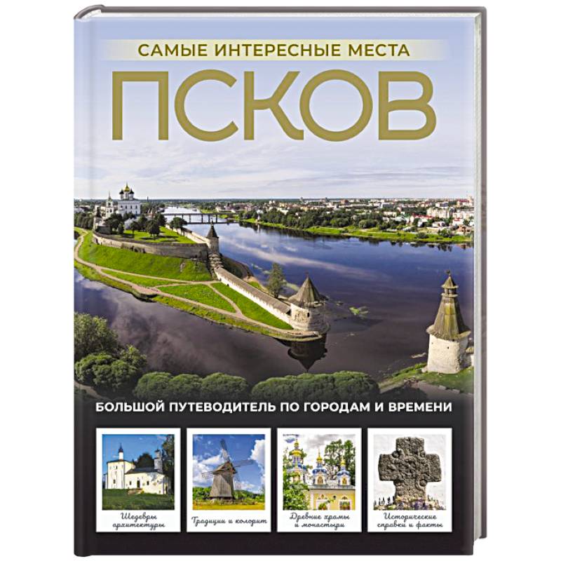 Фото Псков. Самые интересные места