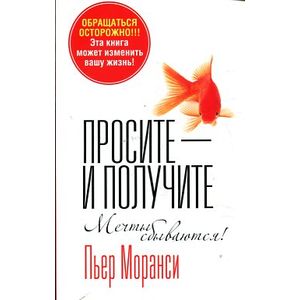 Фото Просите - и получите