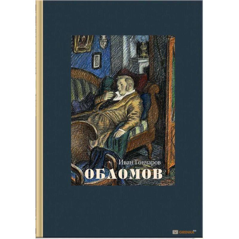 Фото Обломов