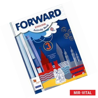 Фото Английский язык. Forward. 3 класс. Рабочая тетрадь