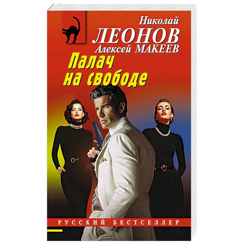 Фото Палач на свободе