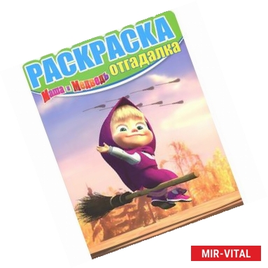 Фото Маша и Медведь №1422