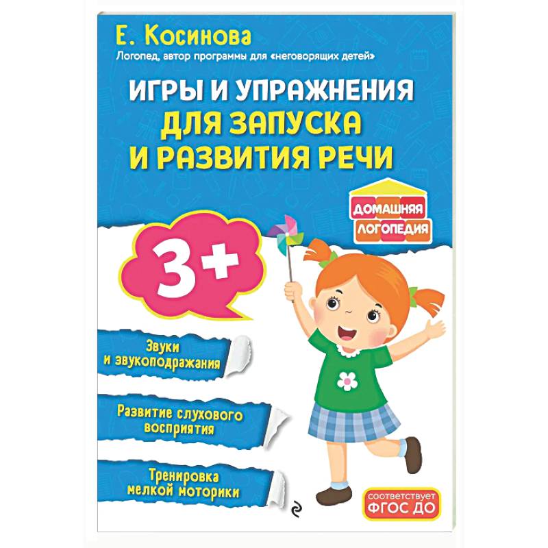 Фото Игры и упражнения для запуска и развития речи