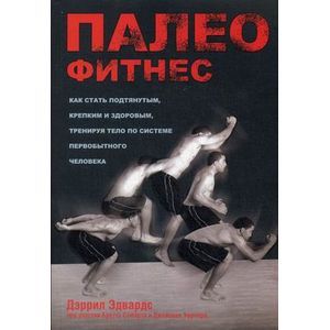Фото Палеофитнес