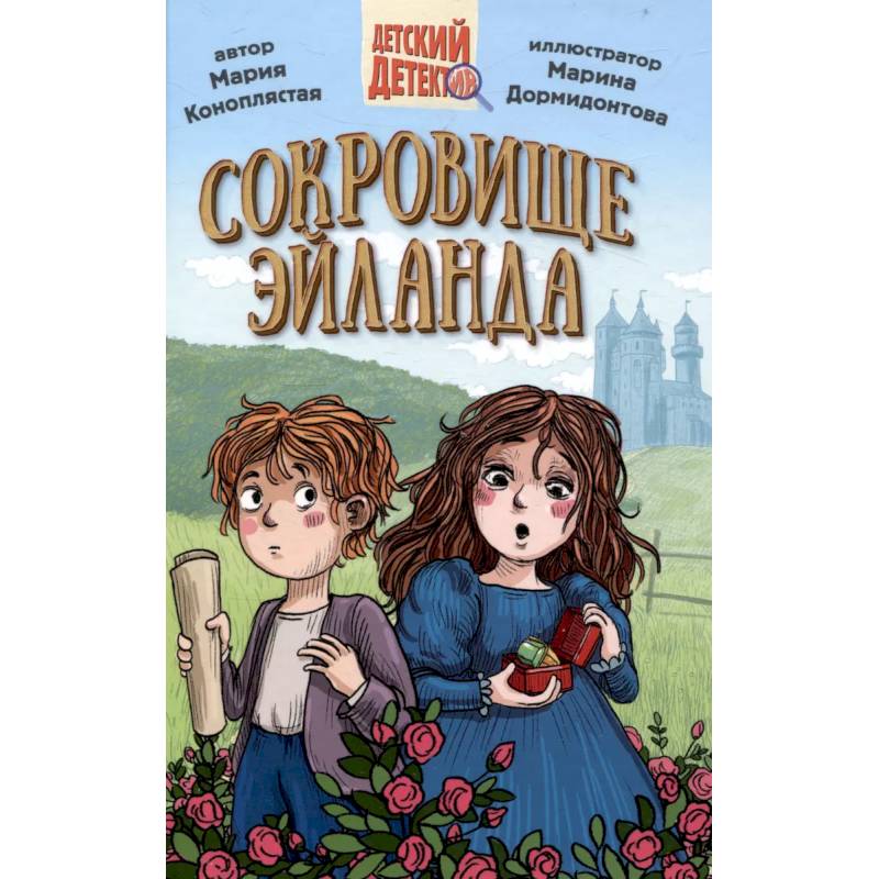 Фото Сокровище Эйланда