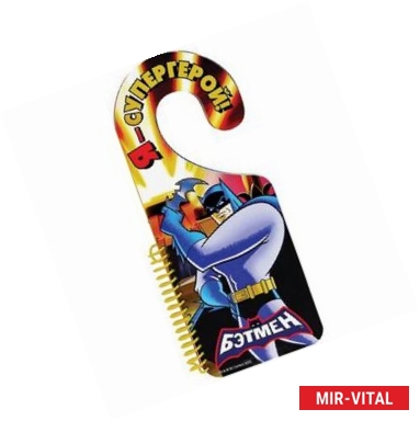 Фото Я – супергерой!