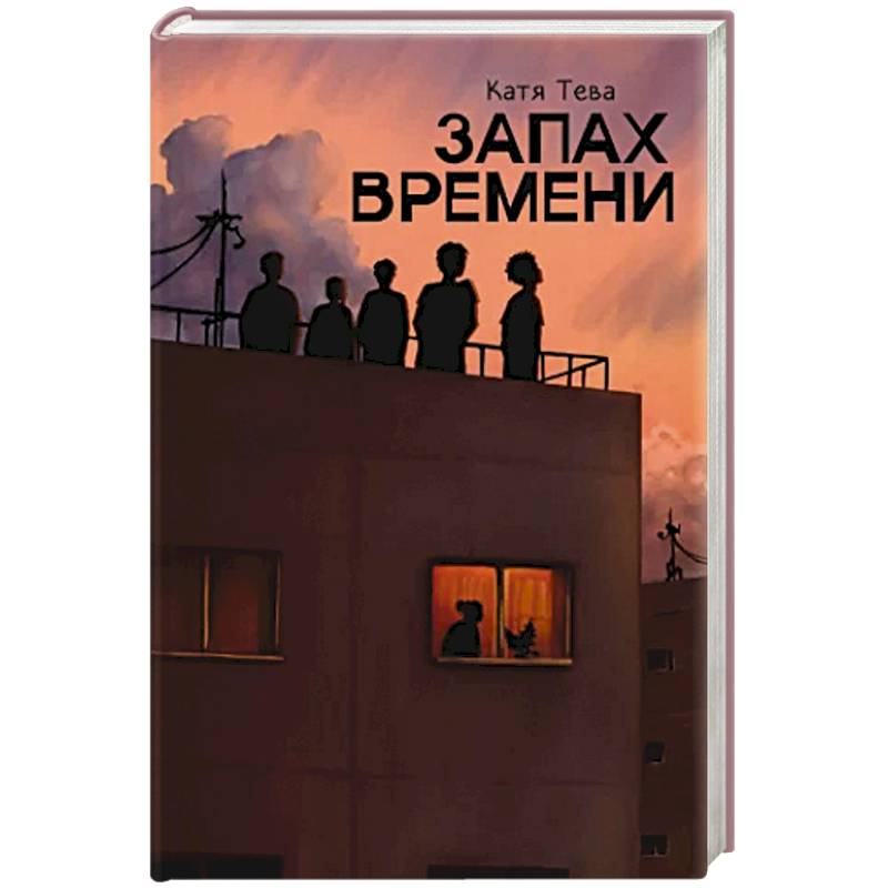 Фото Запах времени