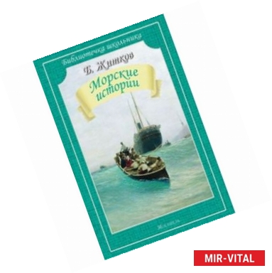 Фото Морские истории