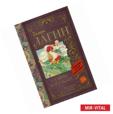 Фото Старик Хоттабыч