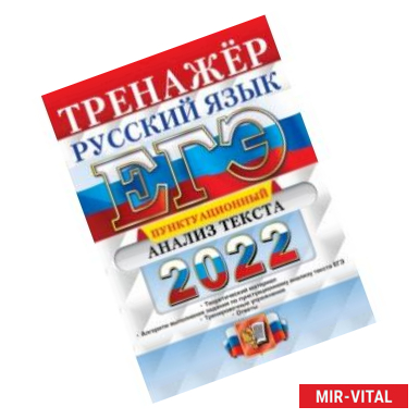 Фото ЕГЭ 2022 Русский язык. Пунктационный анализ текста