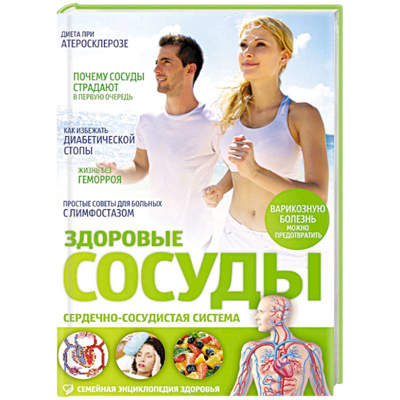 Фото Здоровые сосуды