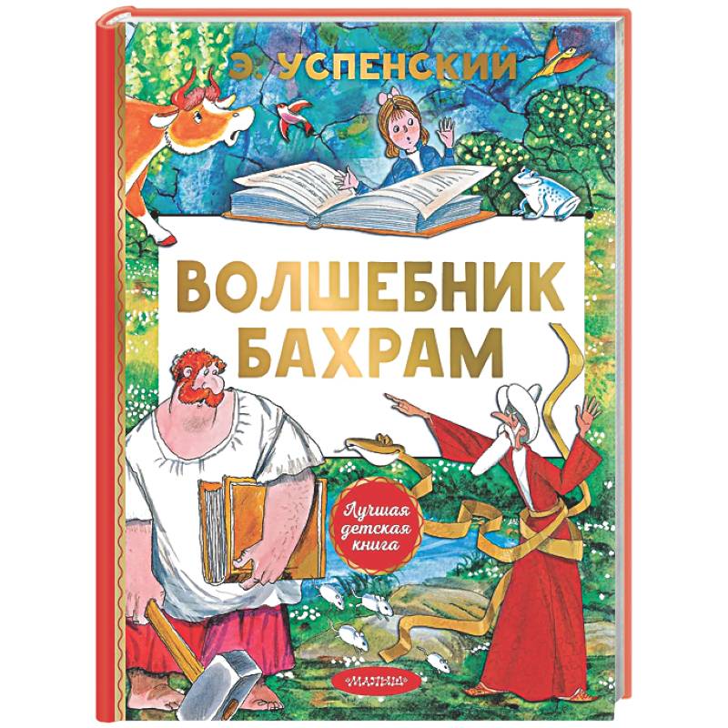 Фото Волшебник Бахрам