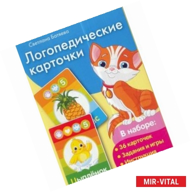 Фото Логопедические карточки. Звуки С, З, Ц, Л
