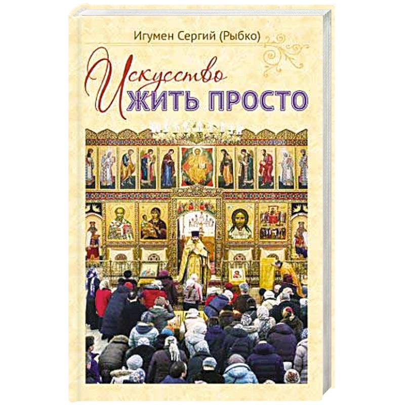 Фото Искусство жить просто