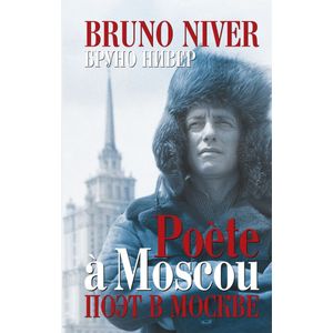Фото Poete a Moscou / Поэт в Москве (+ CD-ROM)