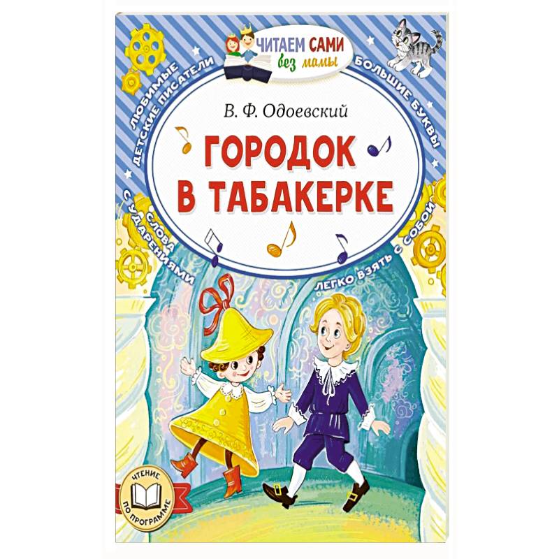 Фото Городок в табакерке