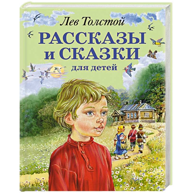 Фото Рассказы и сказки для детей