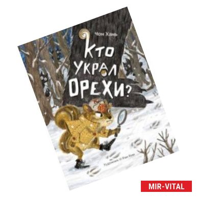 Фото Кто украл орехи?