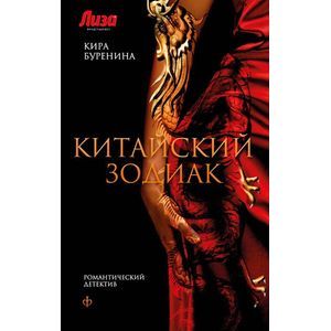 Фото Китайский зодиак