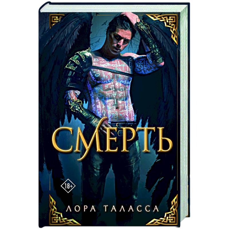 Фото Смерть