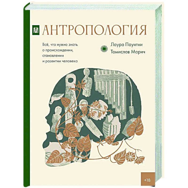 Фото Антропология. Всё, что нужно знать о происхождении, становлении и развитии человека