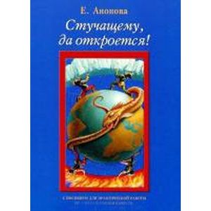 Фото Стучащему, да откроется.