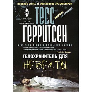 Фото Телохранитель для невесты